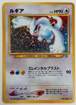 Lugia Neo Genesis Pokemon Card Holo Very Rare Japanese anime No.249 Nintendo F/S - Image 1