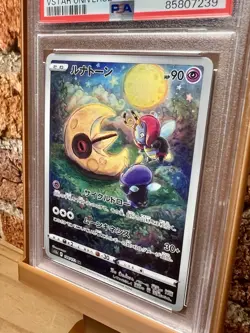 Lunatone AR - PSA 10 - Japanese VStar Universe 184/172 - Gem Mint Pokemon Card - Image 4