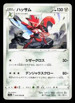 Scizor 044/068 Incandescent Arcana NM Japanese Pokemon Card TCG - Image 1