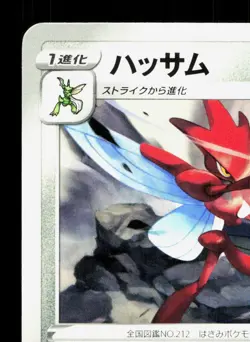 Scizor 044/068 Incandescent Arcana NM Japanese Pokemon Card TCG - Image 2