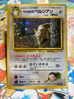 Giovanni's Persian NO. 053 Holo Rare Gym Challenge Pokemon TCG Japanese - Image 1