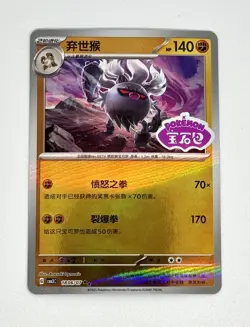 Annihilape 1806/07 *STAMPED* CBB3C Chinese Gem Pack Volume 3 Pokemon NM - Image 1