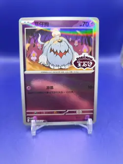 US Seller Greavard 1606/07 *STAMPED* CBB3C Chinese Gem Pack Volume 3 Pokemon NM - Image 1