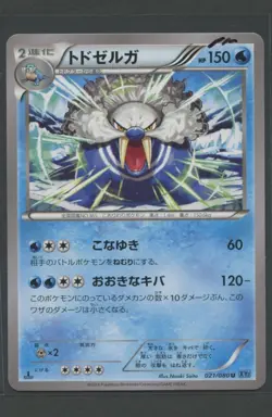 Walrein 1. Ed | Wild Blaze 021/080 XY2 | Pokemon Karte Japanese NM 2014 - Image 1