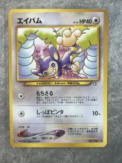 Aipom (No. 190) - Japanese Neo Genesis - Uncommon - Pokemon TCG - Vintage LP 1 - Image 1