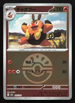 Pignite 025/193 MEGA Dream ex NM Reverse Japanese Pokemon Card TCG - Image 1