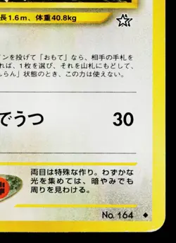 NOCTOWL No.164 NEO GENESIS JAPANESE POKEMON TCG - Image 5
