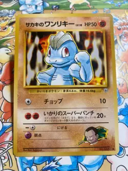Giovanni's Machop NO. 066 Common Gym Challenge Pokemon TCG Japanese - Image 1