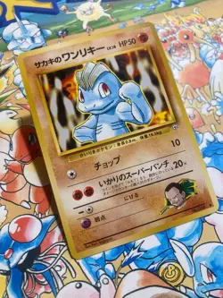 Giovanni's Machop NO. 066 Common Gym Challenge Pokemon TCG Japanese - Image 2
