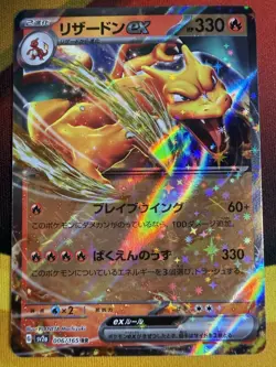 Charizard ex (Japanese) - 006/165 - Sv2a: Pokemon Card 151 - Mint/NM - Japan - Image 2