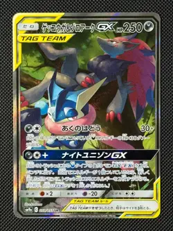 Pokemon Cards Greninja & Zoroark GX 059/055 Night Unison Super Rare Japanese - Image 1