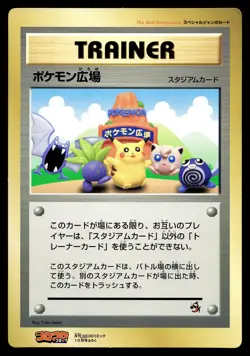 [MP] Pokemon Plaza Japanese CoroCoro Jumbo Promo F - Image 1