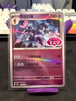 Pokemon TCG Ceruledge 1506/07 CBB3C Chinese Gem Pack Vol 3 Stamp Holo - Image 1