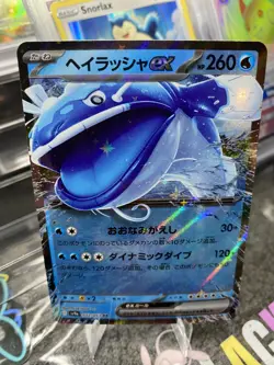 DONDOZO EX 032/063 SV9A HEAT WAVE ARENA JAPANESE POKEMON DOUBLE RARE - **NM** - Image 1