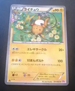 Raichu 011/032 1st Edition CP3 PokeKyun Collection Japanese Pokemon Card 2016 - Image 4