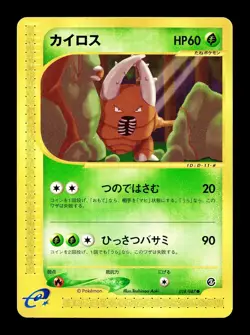 [LP] Pinsir Japanese Wind from the Sea e-Card Series 018/087 Pokemon C - Image 1