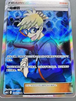 Pokemon TCG Chinese | Marlon (CSM2aC 184) Shining Synergy - Shower - Molayne - Image 2