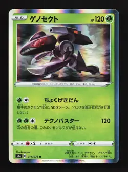 Genesect 011/076 Legendary Heartbeat NM Japanese Pokemon Card TCG - Image 1