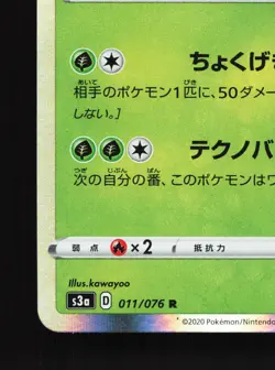 Genesect 011/076 Legendary Heartbeat NM Japanese Pokemon Card TCG - Image 4