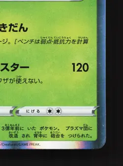 Genesect 011/076 Legendary Heartbeat NM Japanese Pokemon Card TCG - Image 5