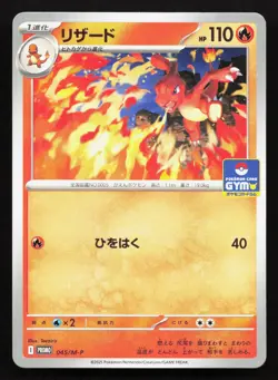Charmeleon 045/M-P MEGA NM Japanese Pokemon Card TCG - Image 1
