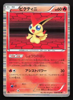 Victini 009/066 Red Collection MP Japanese Pokemon Card TCG - Image 1