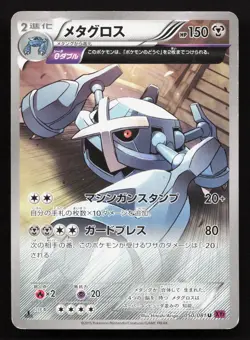 Metagross 050/081 Bandit Ring HP Japanese Pokemon Card TCG - Image 1