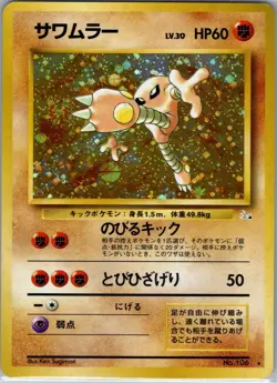 *SWIRL* Hitmonlee #106 Fossil Set Pokemon Card TCG Holo MP Vintage Japanese Rare - Image 1