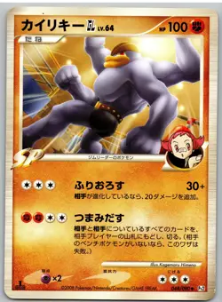 Machamp GL 048/090 Non Holo Uncommon Bonds End of Time Pokemon Japanese - Image 1