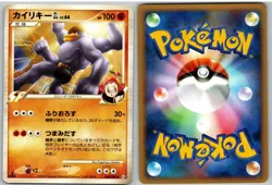 Machamp GL 048/090 Non Holo Uncommon Bonds End of Time Pokemon Japanese - Image 3