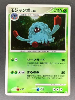 Tangrowth 003/090 Pt4 Advent of Arceus Japanese Pokemon Card LP - Image 1