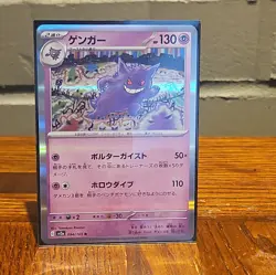 Pokemon sv2a Gengar Holo Rare 094/165- Japanese- US SELLER - Image 1