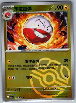 Electrode 101/151 - Chinese Collect 151 - Pokemon Card - NM - Image 1
