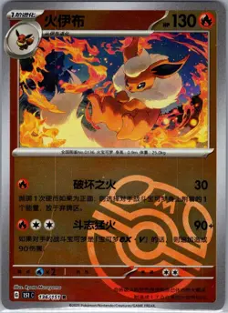 Flareon 136/151 Master Ball - Chinese Collect 151 - Pokemon Card - NM - Image 1