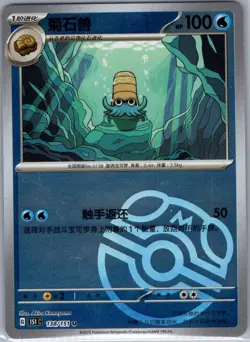 Omanyte 138/151 - Chinese Collect 151 - Pokemon Card - NM - Image 1