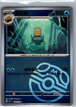 Omanyte 138/151 U 151C - Pokemon S-Chinese 151 Collect - Masterball (NM) - Image 1