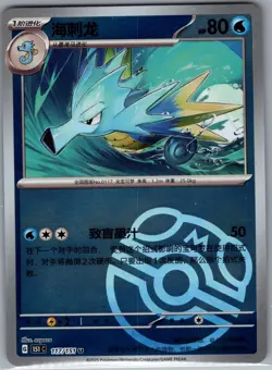Seadra 117/151 U - S-Chinese Pokemon 151C Scarlet & Violet 151 - Master Ball NM - Image 1
