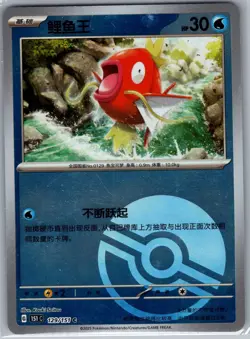 Magikarp 129/151 C - Chinese Pokemon Collect 151 [151C] - Pokeball (NM) - Image 1