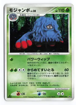 Tangrowth DPBP#130 Moonlit Pursuit 1st Edition Holo Rare Japanese Pokemon TCG HP - Image 1