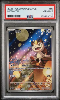 2025 POKEMON SIMPLIFIED CHINESE CBB3 C-GEM PACK VOL 3 #07 MEOWTH PSA 10 - Image 1
