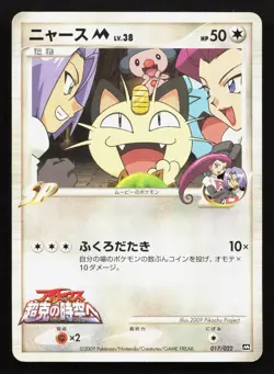 Meowth M 017/022 Movie Random Pack HP Japanese Pokemon Card TCG - Image 1