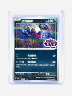 Darkrai 1006/07 CBB3C Chinese Gem Pack Vol. 3 STAMPED Holo Pokemon Card - Image 1