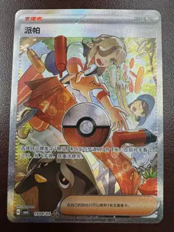 Pokemon TCG Chinese Arven Gem Pack Vol.3 CBB3C 1904/04 3 Stars Holo Near Mint - Image 1