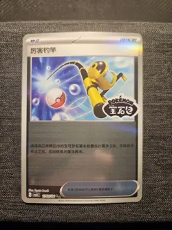 Super Rod 1901/04 cbb3C Pokemon Chinese Gem Pack Vol.3 Near Mint - Image 1