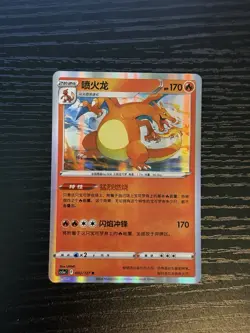 Charizard 003/127 - Simplified S-Chinese Exclusive "Pokemon GO" - NM - Image 1