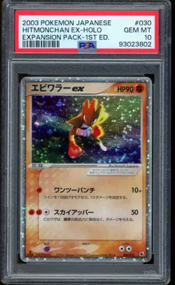 2003 Pokemon Hitmonchan ex Expansion Pack 1st ED Japanese Holo #030 PSA 10 - Image 1