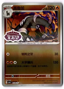 Houndoom Fire Pattern 0506/07 Chinese Gem Pack Vol.3 POKEMON NEAR MINT Stamped - Image 1