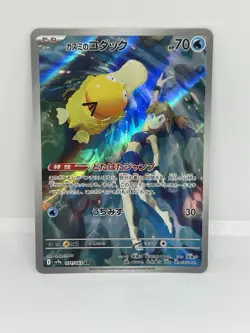 Misty's Psyduck AR 071/063 SV9a Heat Wave Arena - Pokemon Card Japanese. NM - Image 1