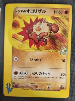 Pokemon TCG Japanese Chuck's Primeape 033/141 VS e-Series Common 1ST ED 2001 MP- - Image 1