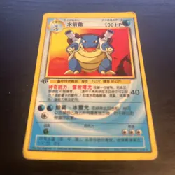 Blastoise 11/50 Chinese Pokemon TCG Black Star First Edition - HP - Image 2